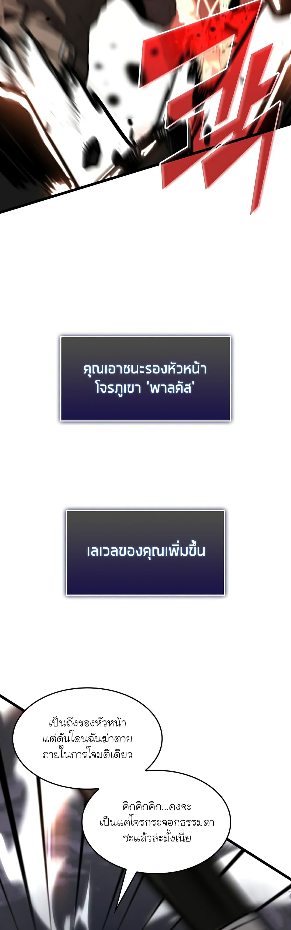 Return of the SSS-Class Ranker ตอนที่ 38 page 34