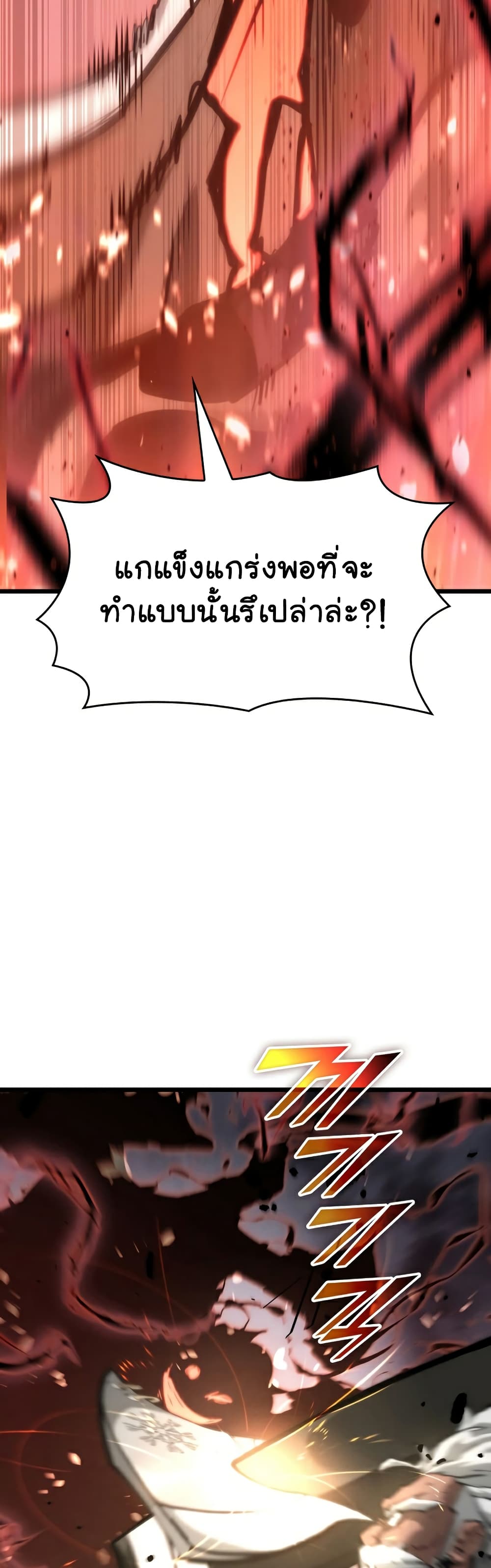 Return of the SSS-Class Ranker ตอนที่ 38 page 41