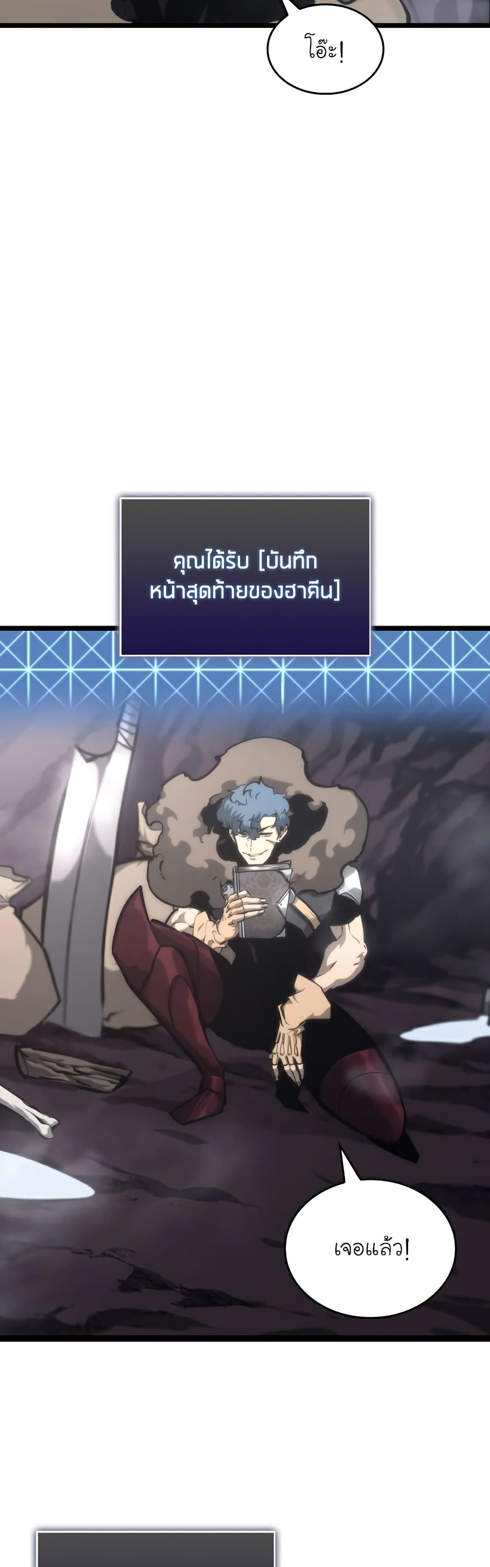 Return of the SSS-Class Ranker ตอนที่ 38 page 56