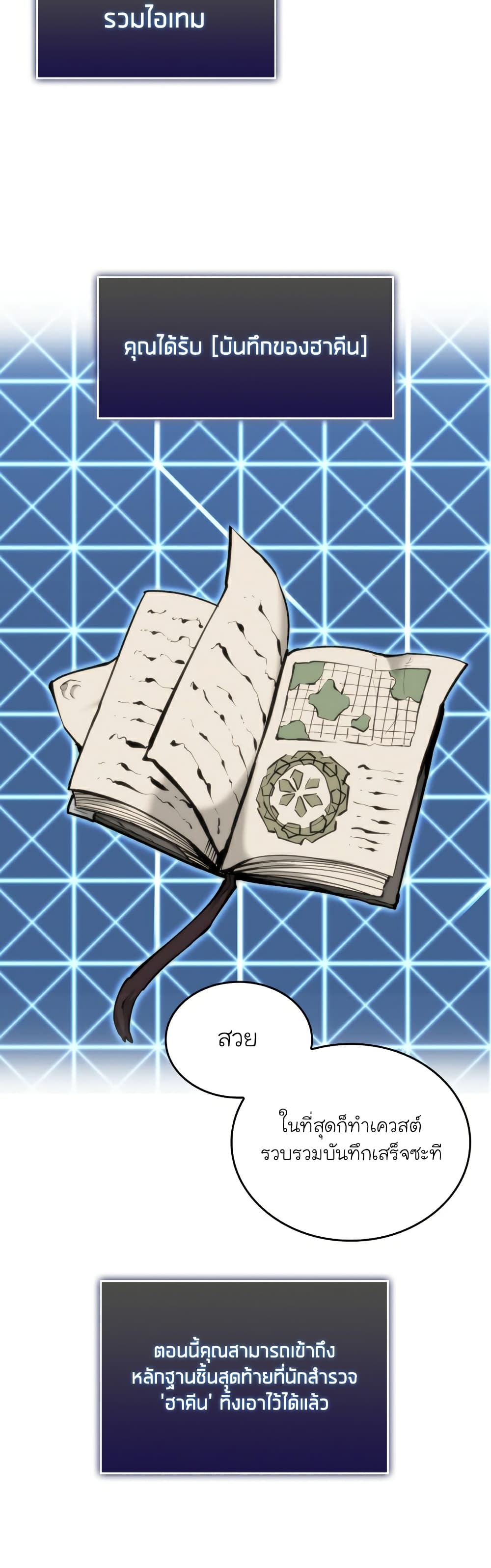 Return of the SSS-Class Ranker ตอนที่ 38 page 57