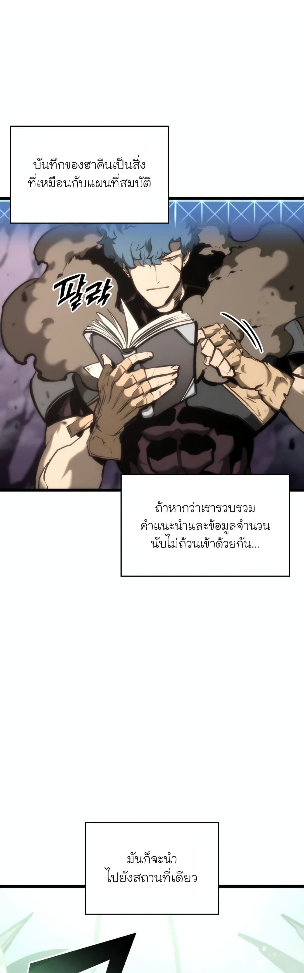 Return of the SSS-Class Ranker ตอนที่ 38 page 58