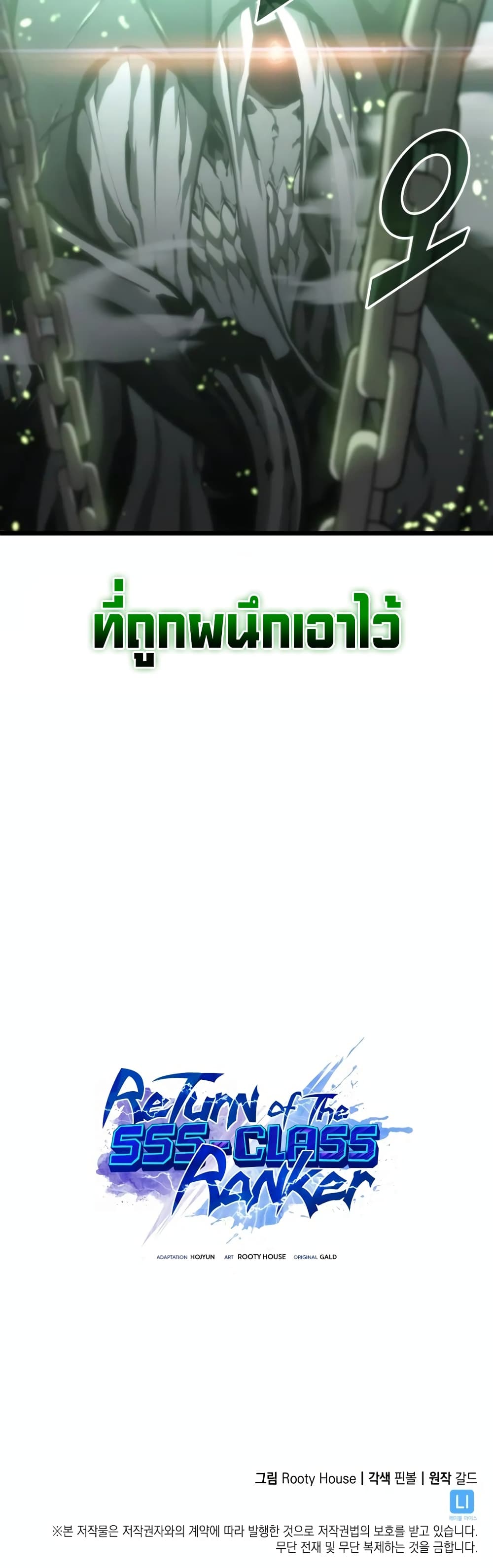 Return of the SSS-Class Ranker ตอนที่ 38 page 60