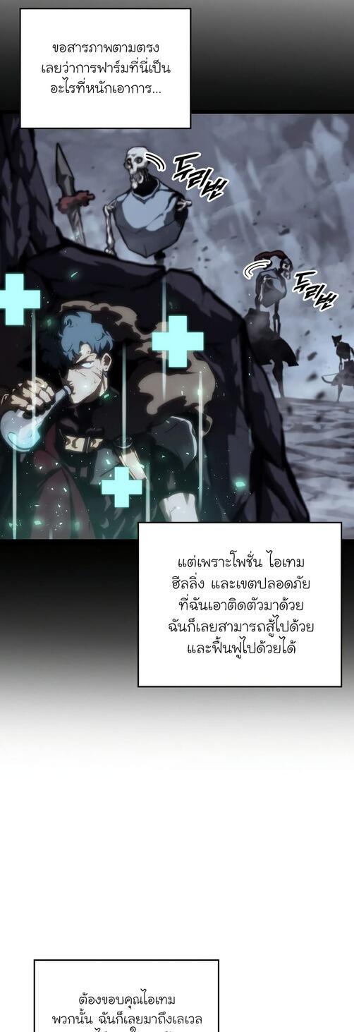 Return of the SSS-Class Ranker ตอนที่ 40 page 7