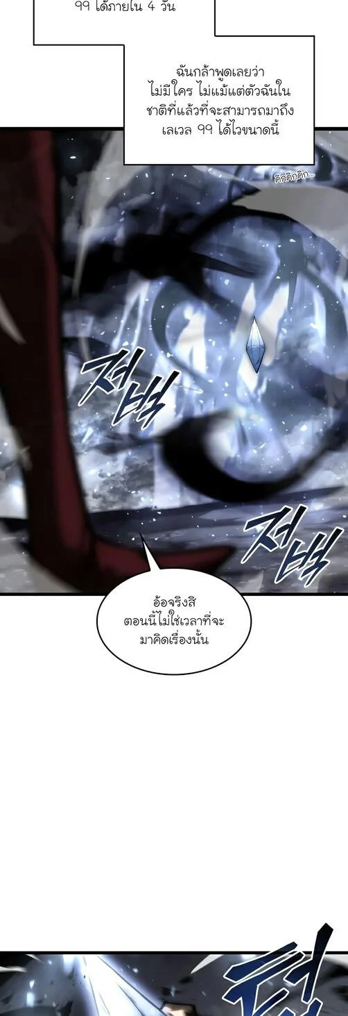 Return of the SSS-Class Ranker ตอนที่ 40 page 8