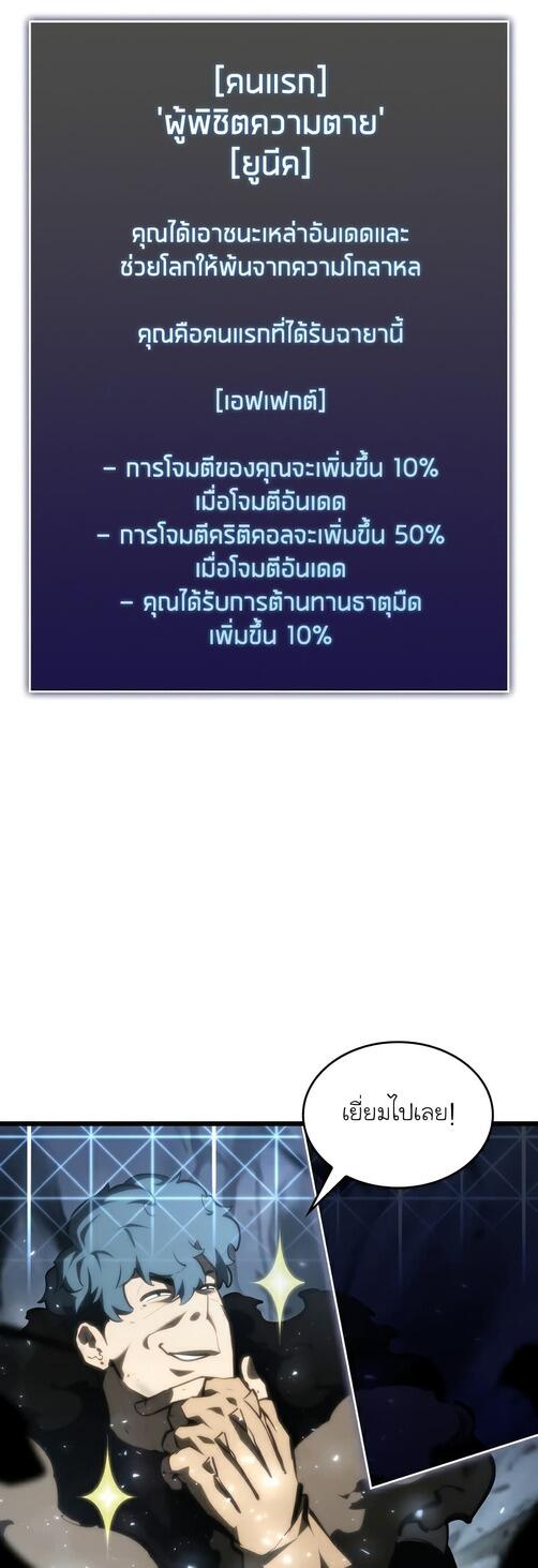 Return of the SSS-Class Ranker ตอนที่ 40 page 11