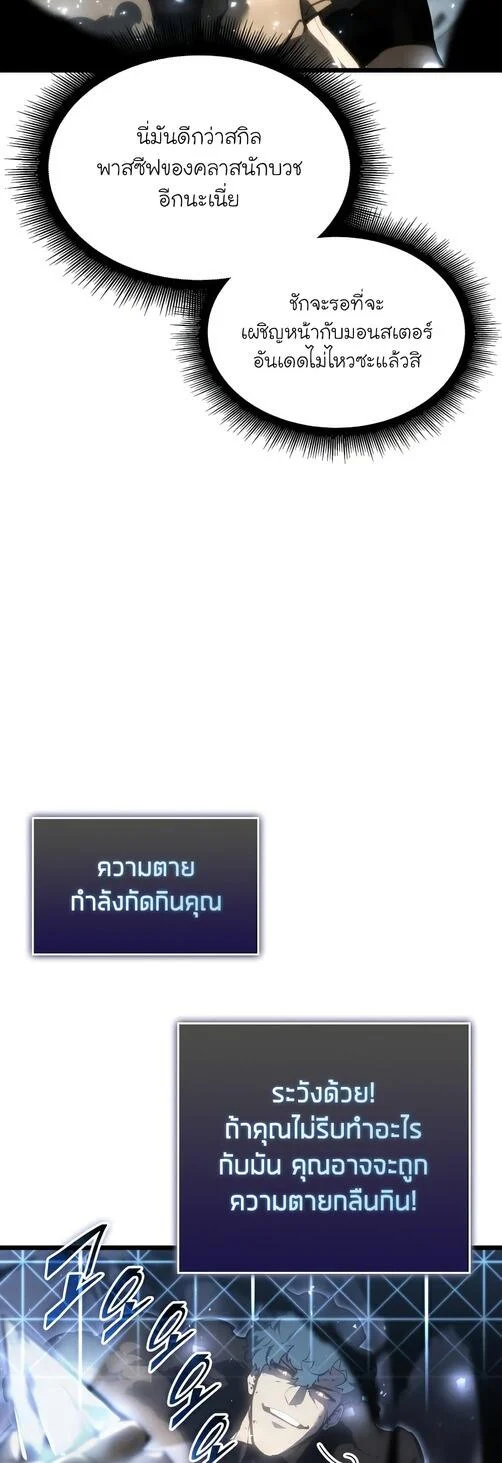 Return of the SSS-Class Ranker ตอนที่ 40 page 12