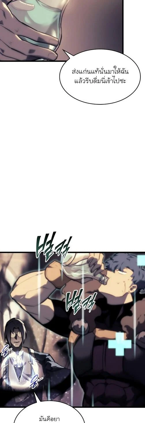 Return of the SSS-Class Ranker ตอนที่ 40 page 23