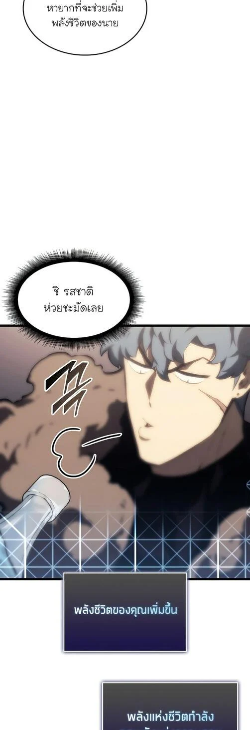 Return of the SSS-Class Ranker ตอนที่ 40 page 24