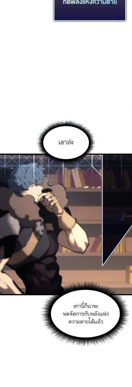 Return of the SSS-Class Ranker ตอนที่ 40 page 25