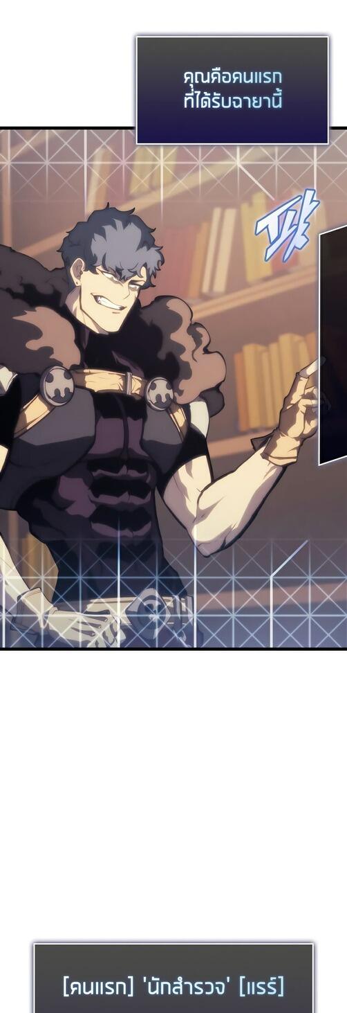 Return of the SSS-Class Ranker ตอนที่ 40 page 32