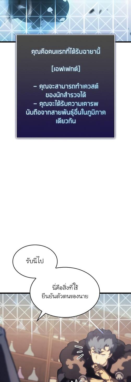 Return of the SSS-Class Ranker ตอนที่ 40 page 34