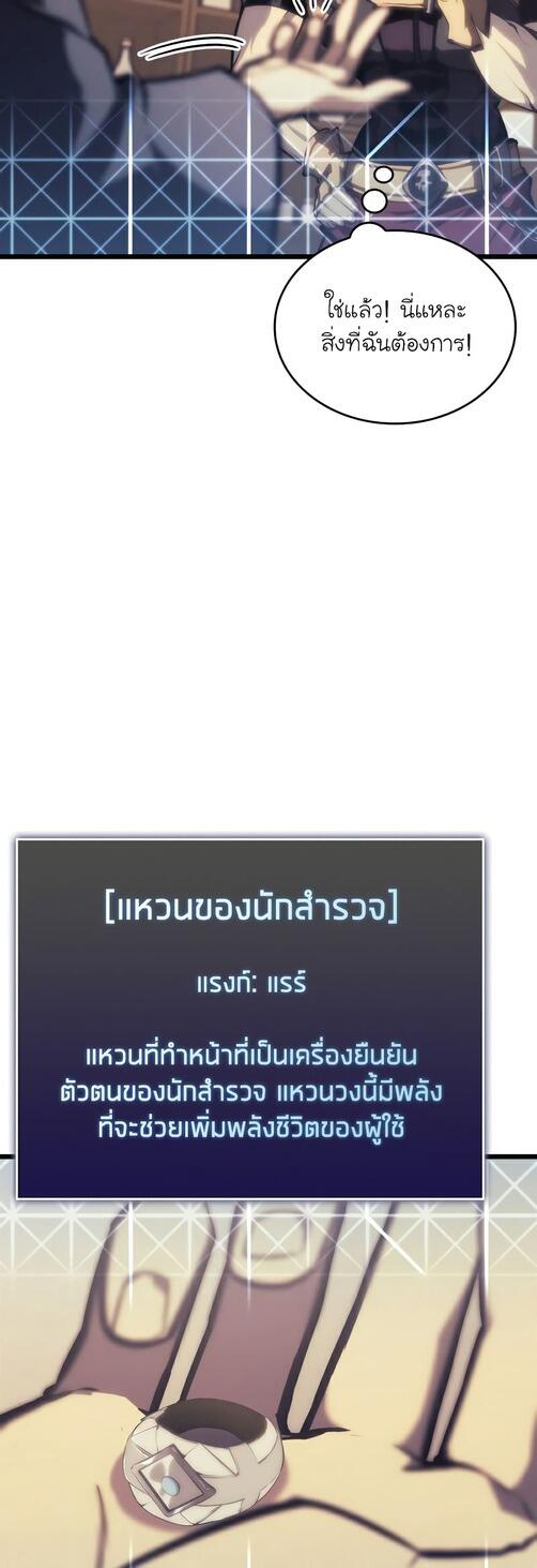 Return of the SSS-Class Ranker ตอนที่ 40 page 35