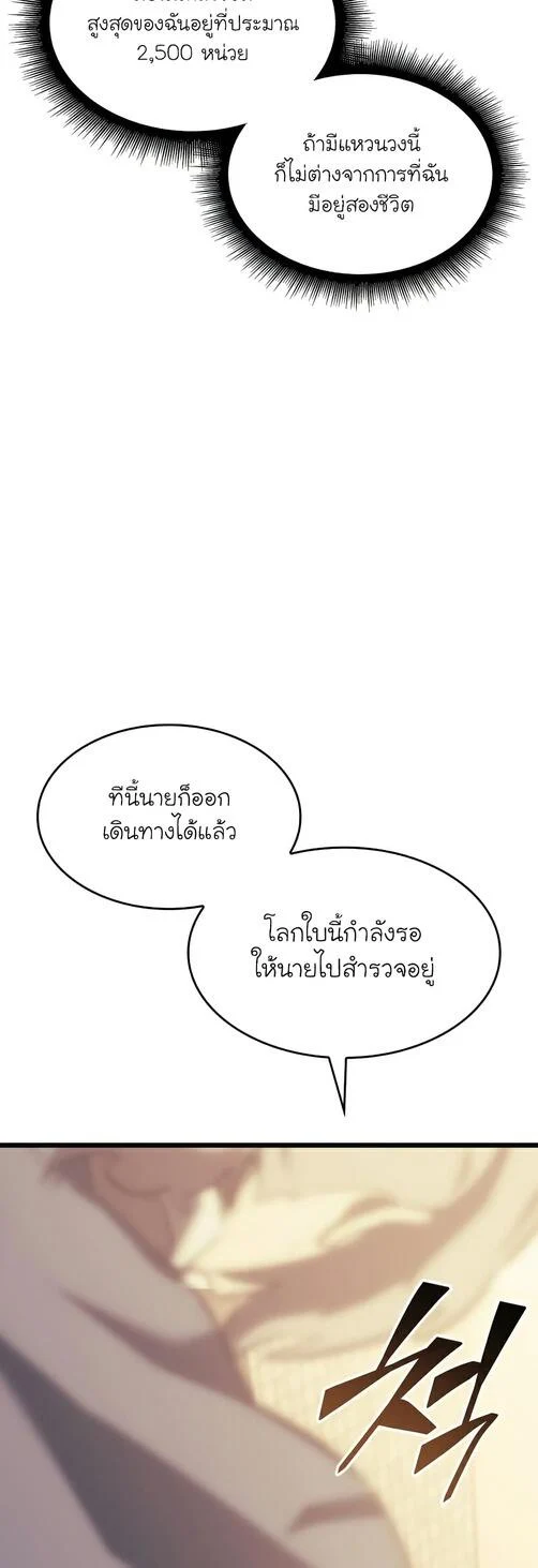 Return of the SSS-Class Ranker ตอนที่ 40 page 37