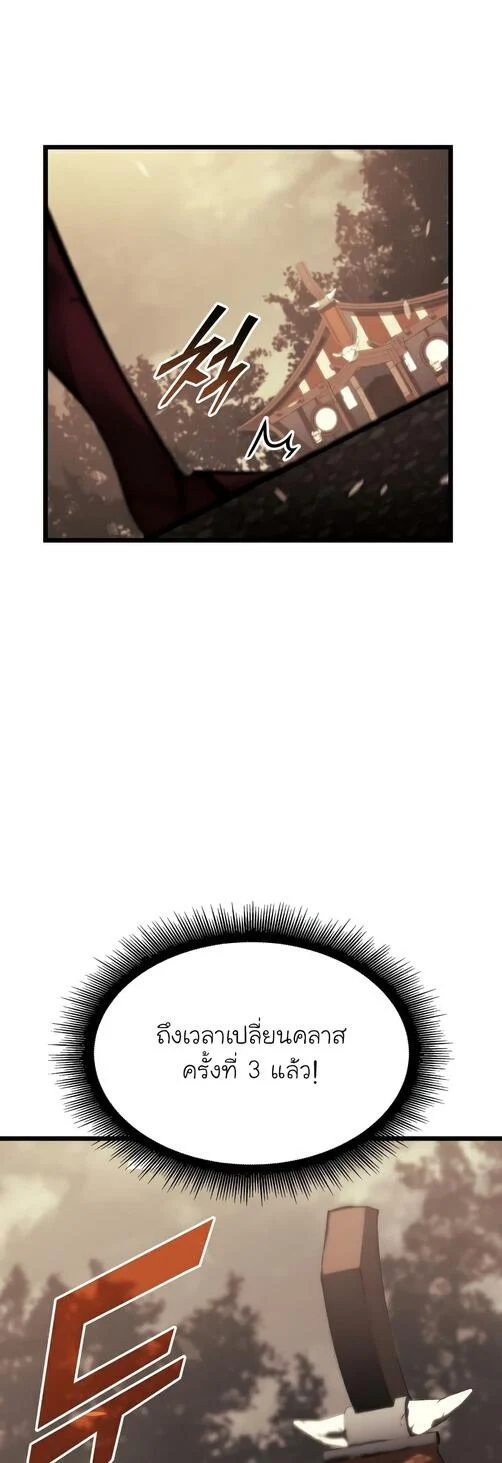 Return of the SSS-Class Ranker ตอนที่ 40 page 42