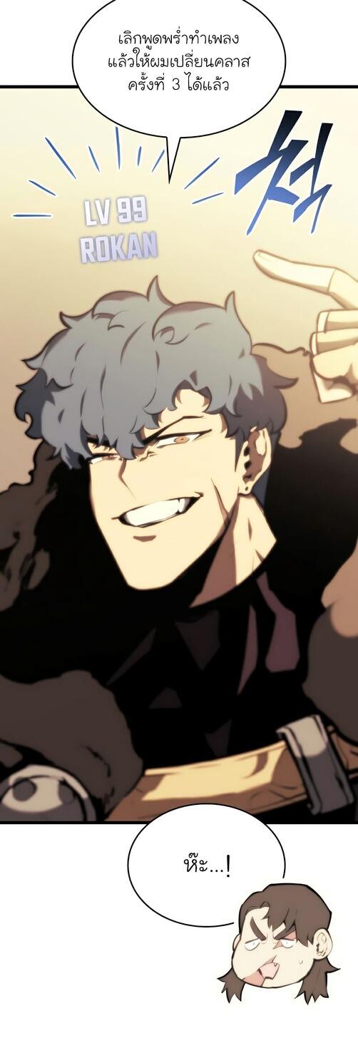 Return of the SSS-Class Ranker ตอนที่ 40 page 46