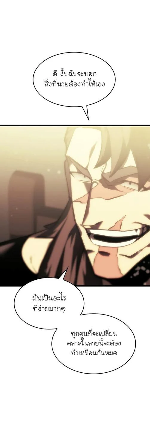 Return of the SSS-Class Ranker ตอนที่ 40 page 49