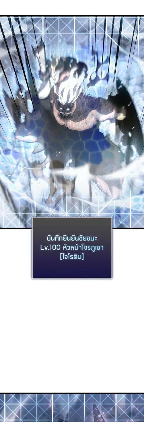 Return of the SSS-Class Ranker ตอนที่ 40 page 54