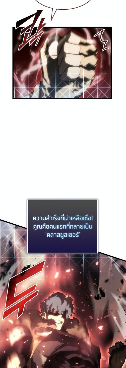 Return of the SSS-Class Ranker ตอนที่ 40 page 57