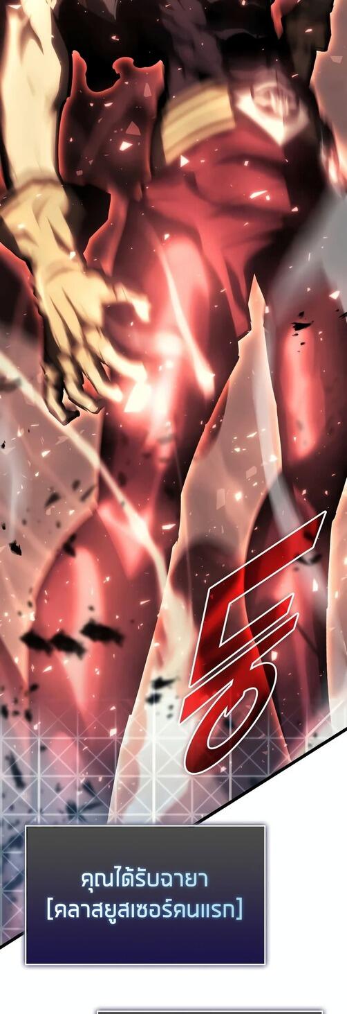 Return of the SSS-Class Ranker ตอนที่ 40 page 58