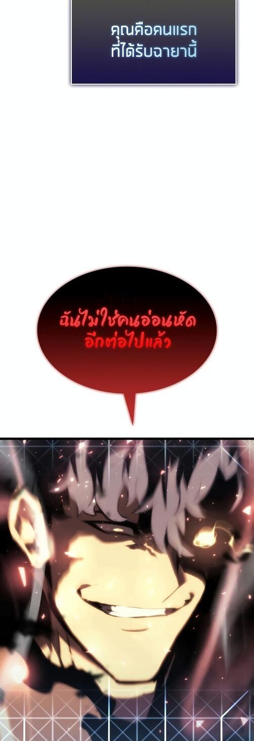 Return of the SSS-Class Ranker ตอนที่ 40 page 59