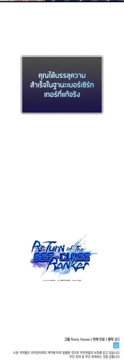 Return of the SSS-Class Ranker ตอนที่ 40 page 60