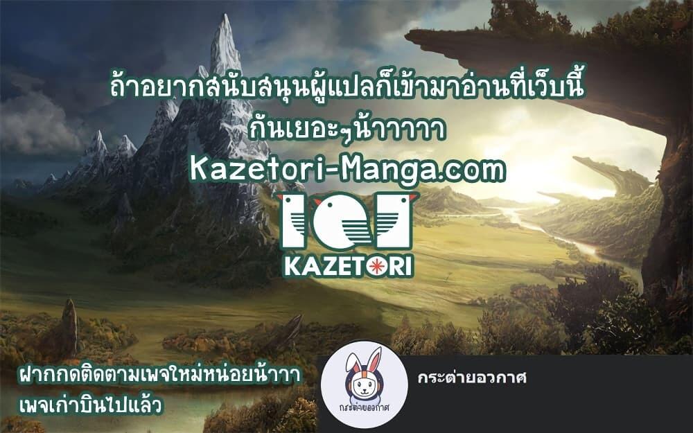 Return of the SSS-Class Ranker ตอนที่ 40 page 61