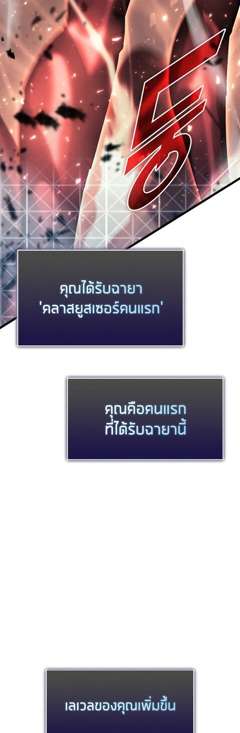 Return of the SSS-Class Ranker ตอนที่ 41 page 2