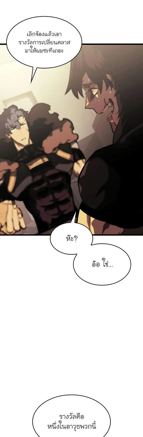 Return of the SSS-Class Ranker ตอนที่ 41 page 5