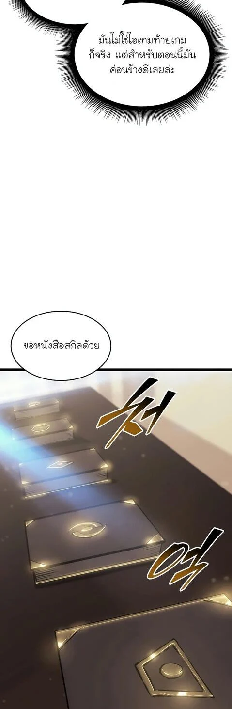 Return of the SSS-Class Ranker ตอนที่ 41 page 10