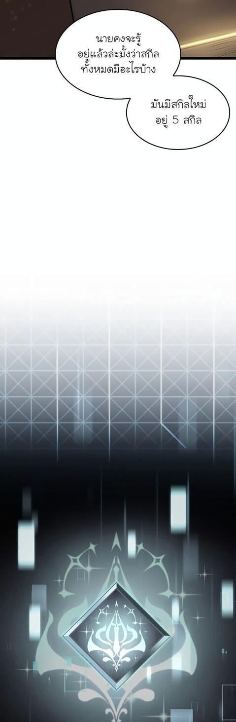 Return of the SSS-Class Ranker ตอนที่ 41 page 11