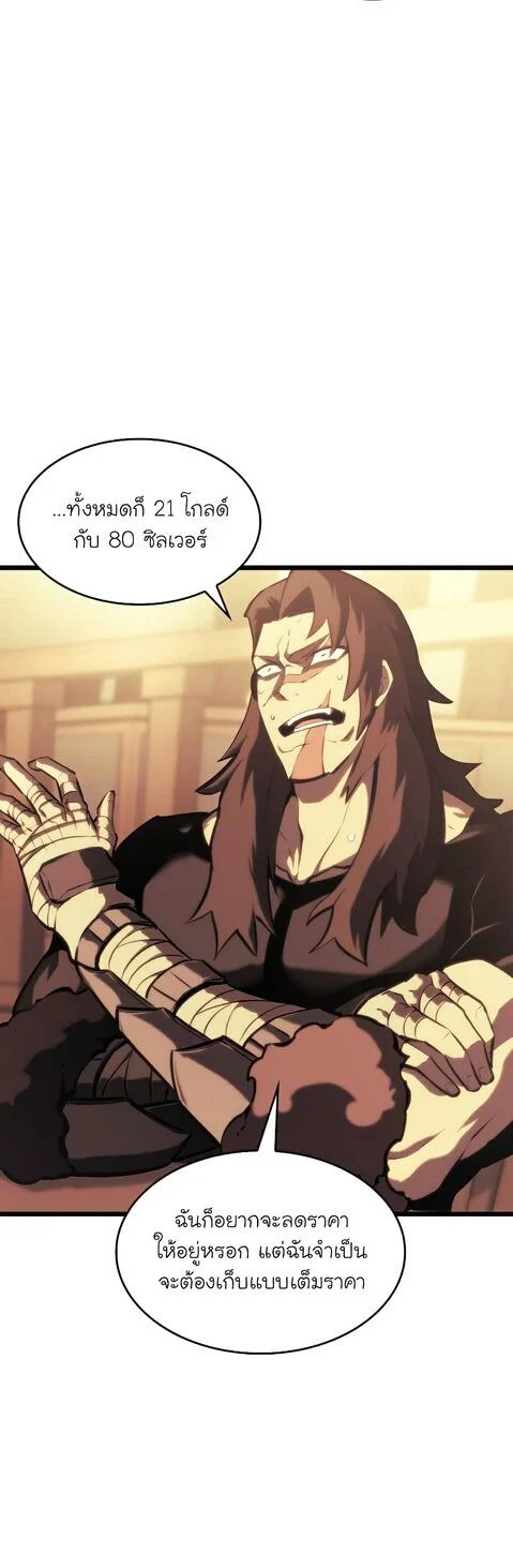 Return of the SSS-Class Ranker ตอนที่ 41 page 19