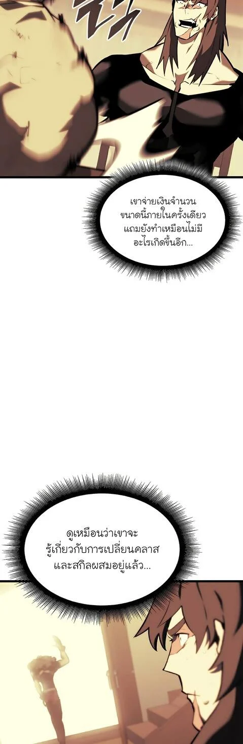 Return of the SSS-Class Ranker ตอนที่ 41 page 23