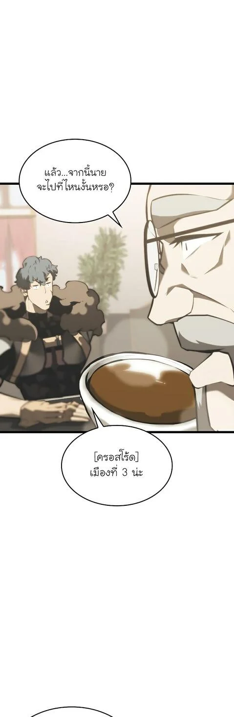 Return of the SSS-Class Ranker ตอนที่ 41 page 29