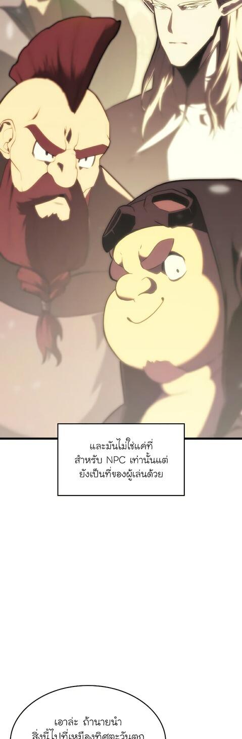 Return of the SSS-Class Ranker ตอนที่ 41 page 33