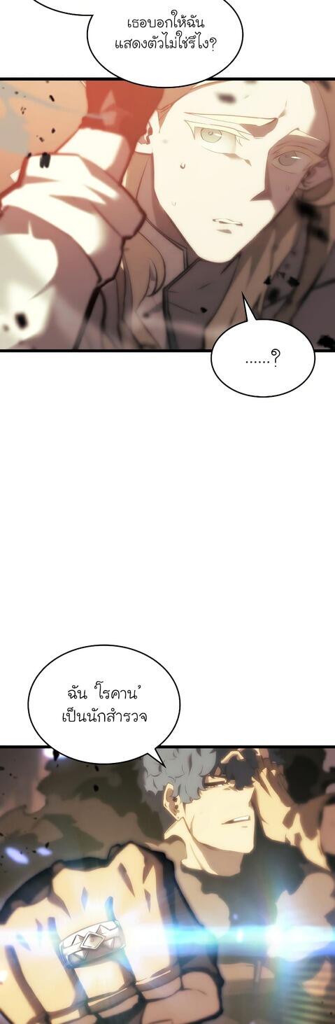 Return of the SSS-Class Ranker ตอนที่ 41 page 55