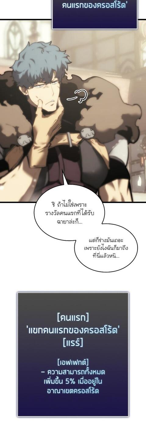 Return of the SSS-Class Ranker ตอนที่ 41 page 61