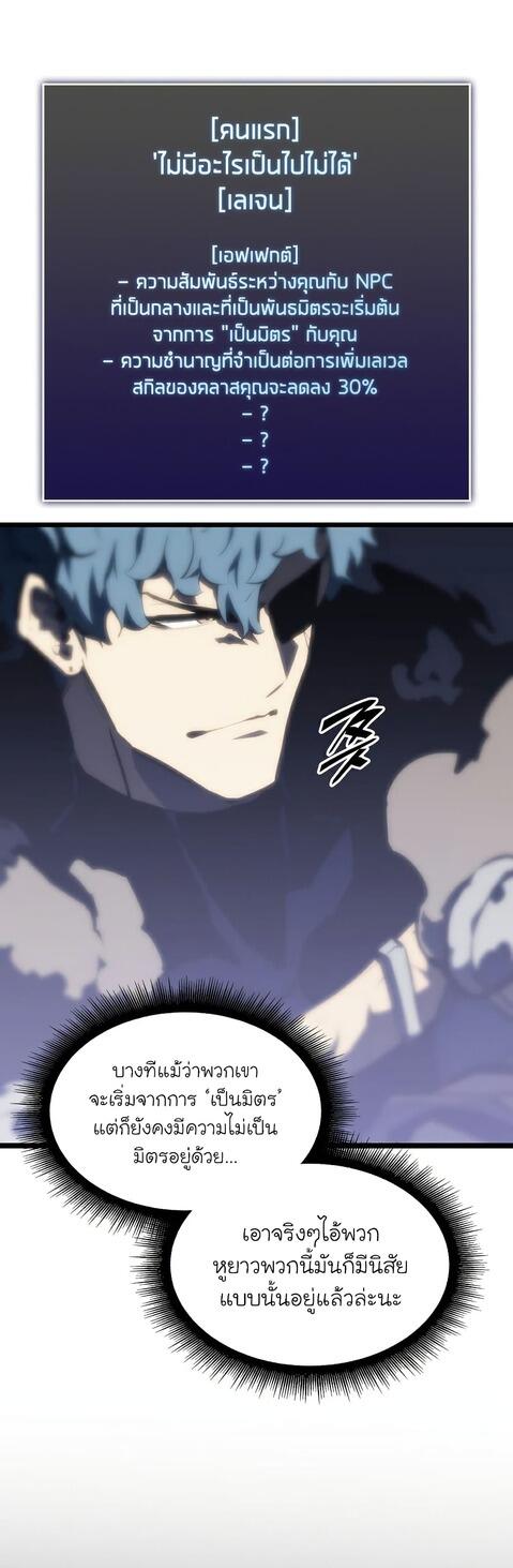 Return of the SSS-Class Ranker ตอนที่ 41 page 63