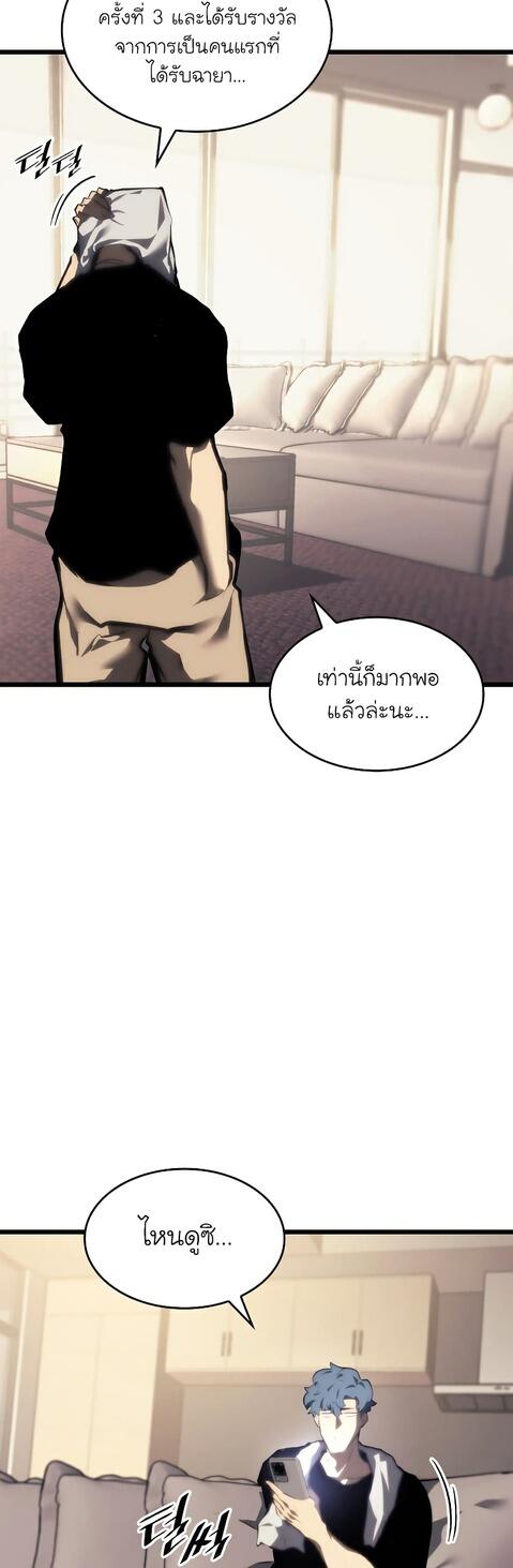 Return of the SSS-Class Ranker ตอนที่ 41 page 66