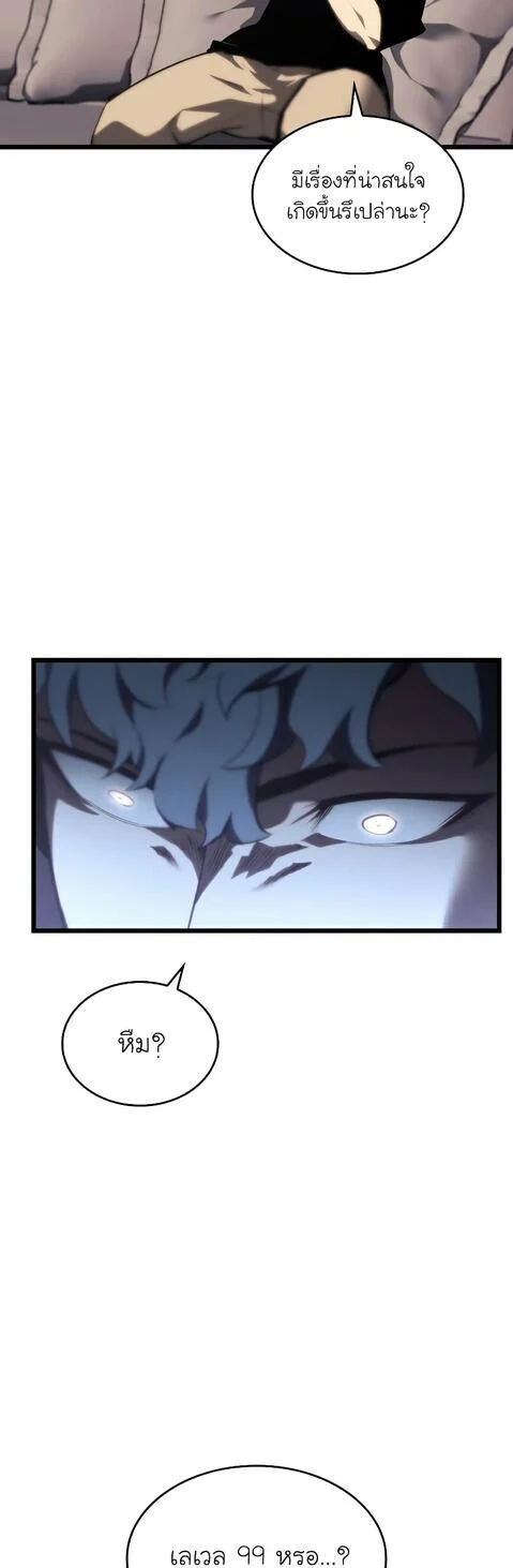 Return of the SSS-Class Ranker ตอนที่ 41 page 67