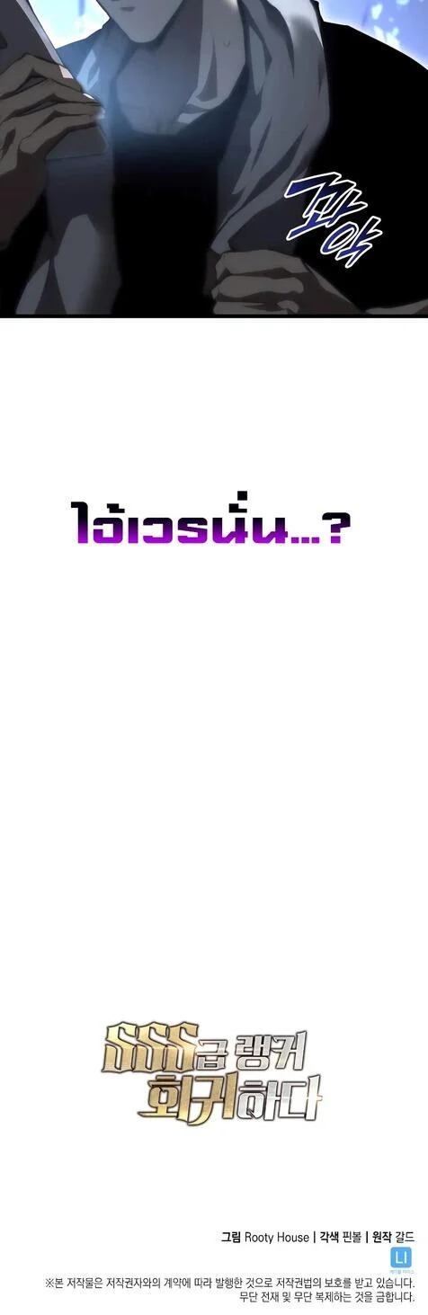 Return of the SSS-Class Ranker ตอนที่ 41 page 70