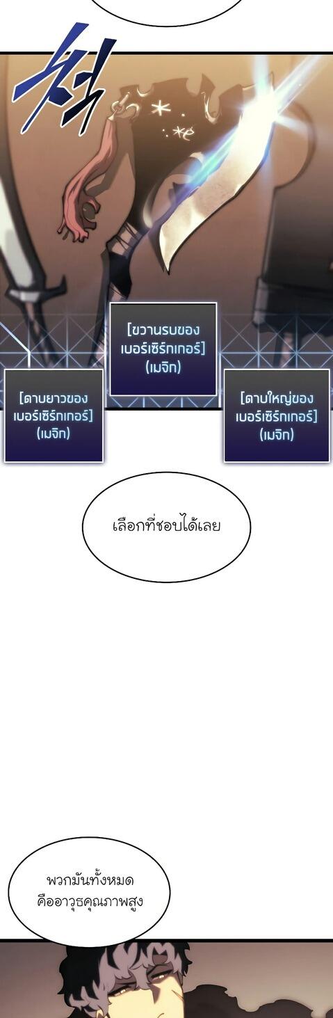 Return of the SSS-Class Ranker ตอนที่ 42 page 6