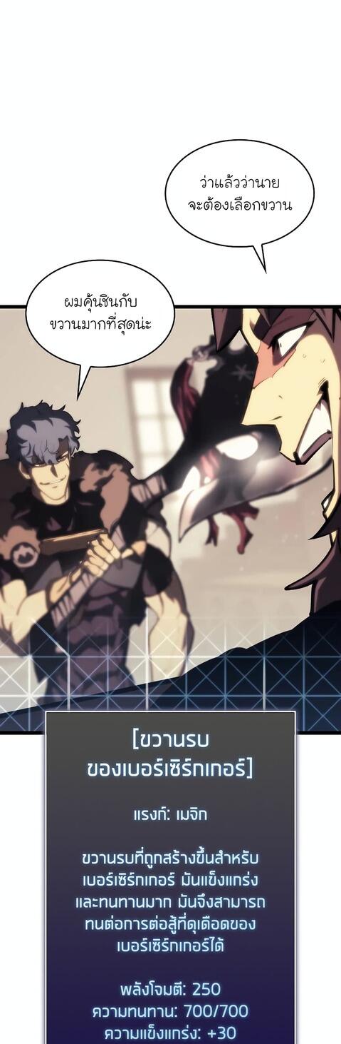 Return of the SSS-Class Ranker ตอนที่ 42 page 8