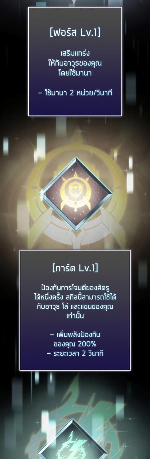 Return of the SSS-Class Ranker ตอนที่ 42 page 12