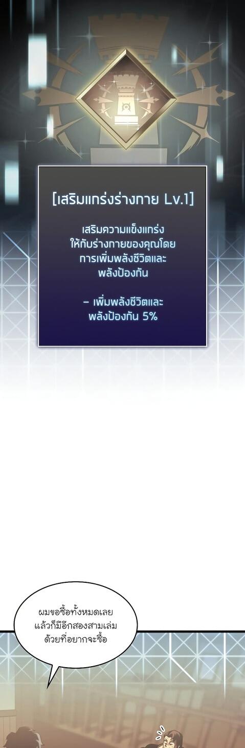 Return of the SSS-Class Ranker ตอนที่ 42 page 14