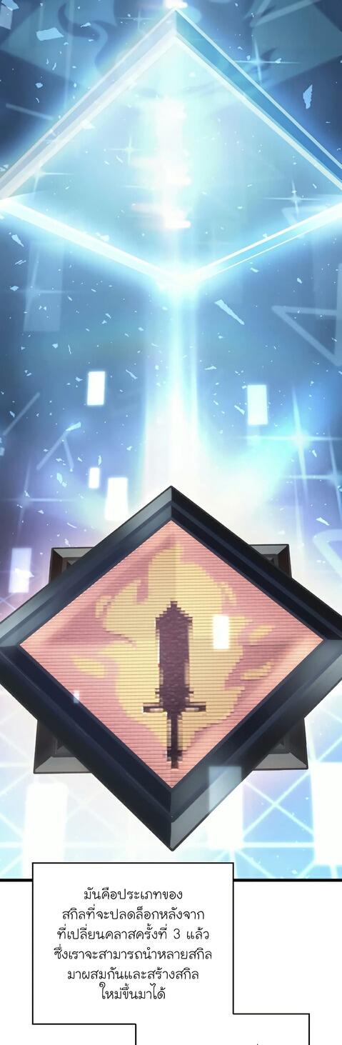 Return of the SSS-Class Ranker ตอนที่ 42 page 16