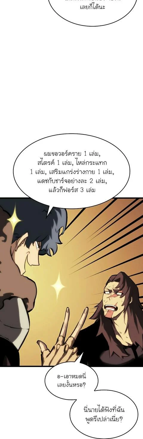 Return of the SSS-Class Ranker ตอนที่ 42 page 18