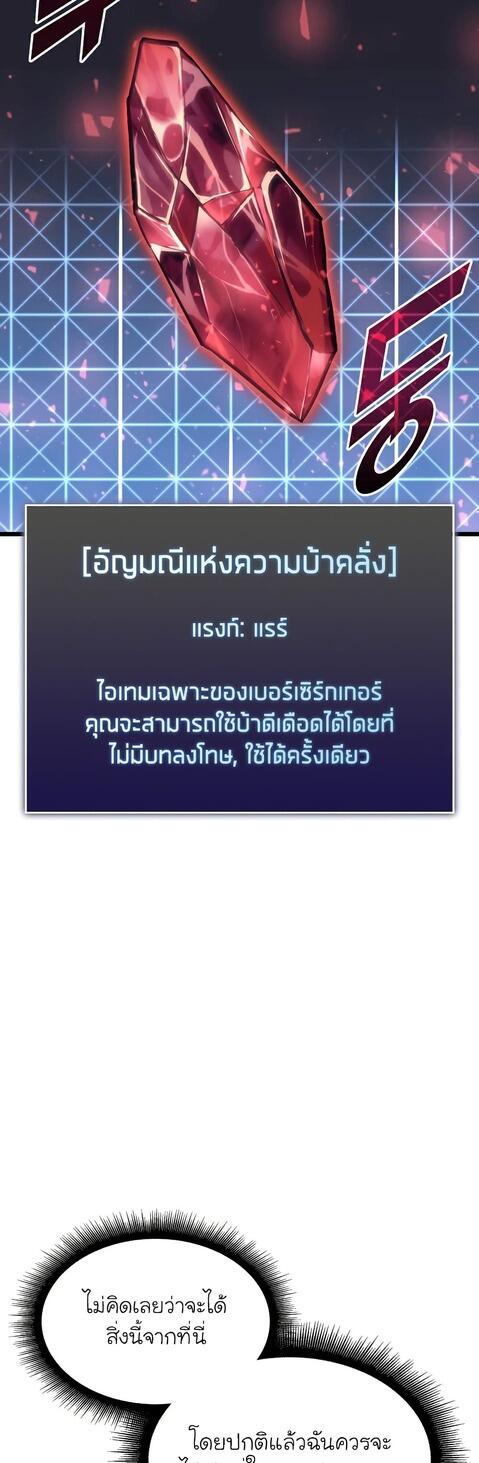 Return of the SSS-Class Ranker ตอนที่ 42 page 21