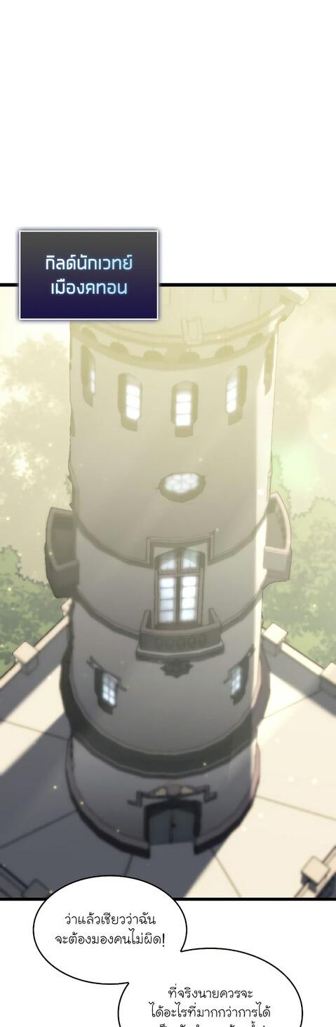 Return of the SSS-Class Ranker ตอนที่ 42 page 27