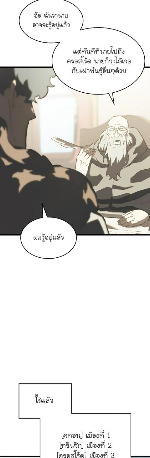 Return of the SSS-Class Ranker ตอนที่ 42 page 31