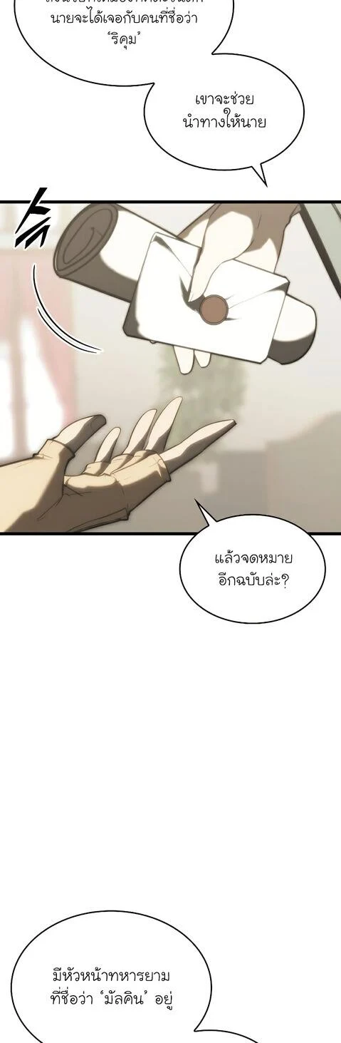 Return of the SSS-Class Ranker ตอนที่ 42 page 34